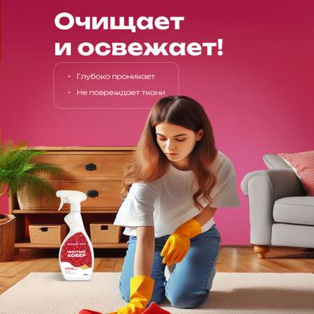 Чистящее средство Simple Line Средство для чистки ковров и мебели без смывания