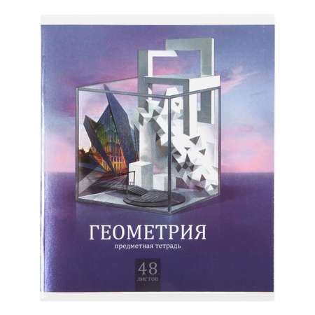Тетрадь Erhaft (Геометрия)