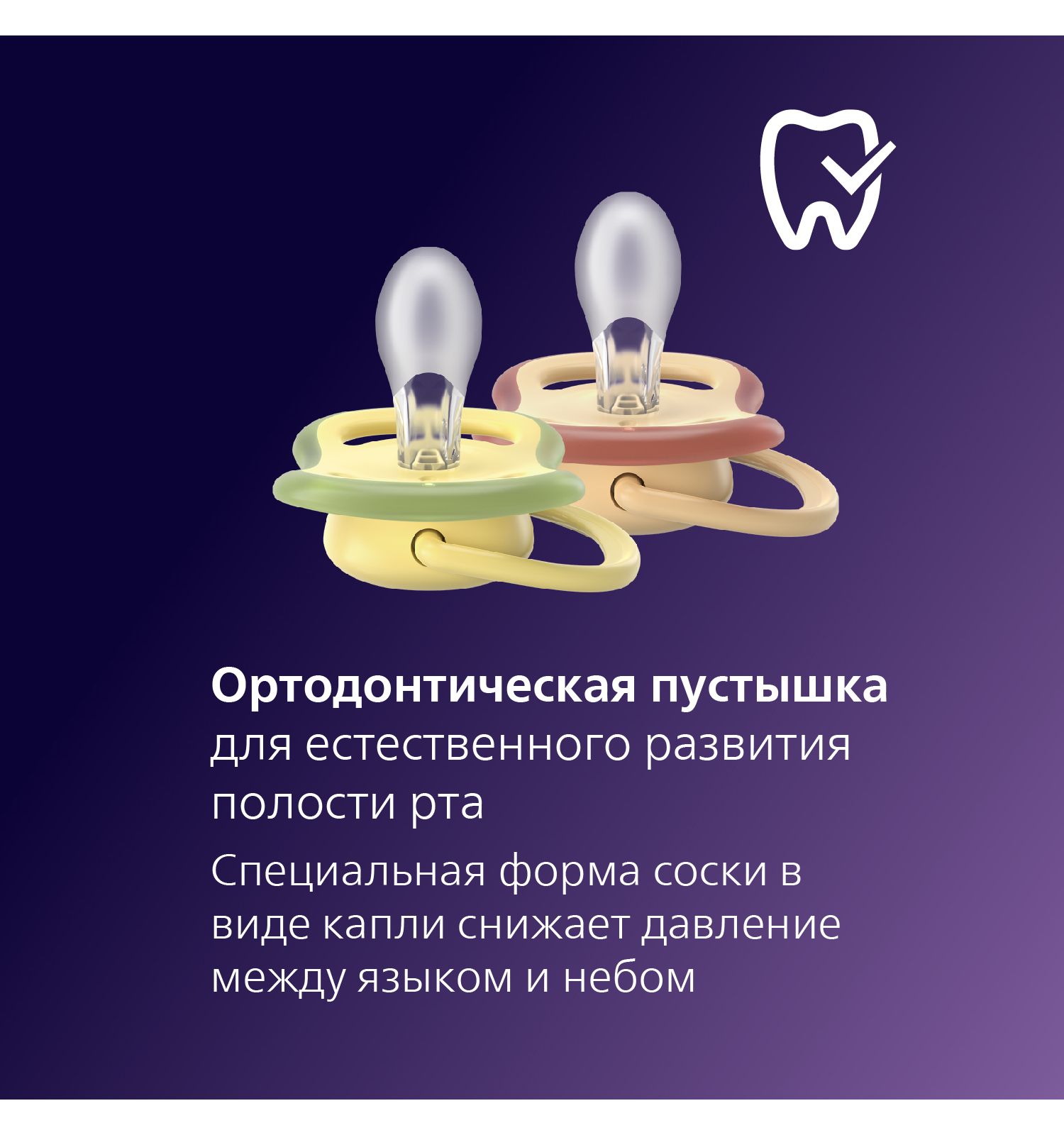 Пустышка Philips Avent силикон ортодонтическая от 0 мес. 2 шт. - фото 2