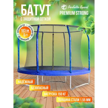 Батут каркасный Perfetto Sport с защитной сеткой 6ft диаметр 1,8 м синий