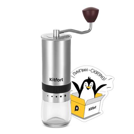 Ручная кофемолка KITFORT КТ-7470