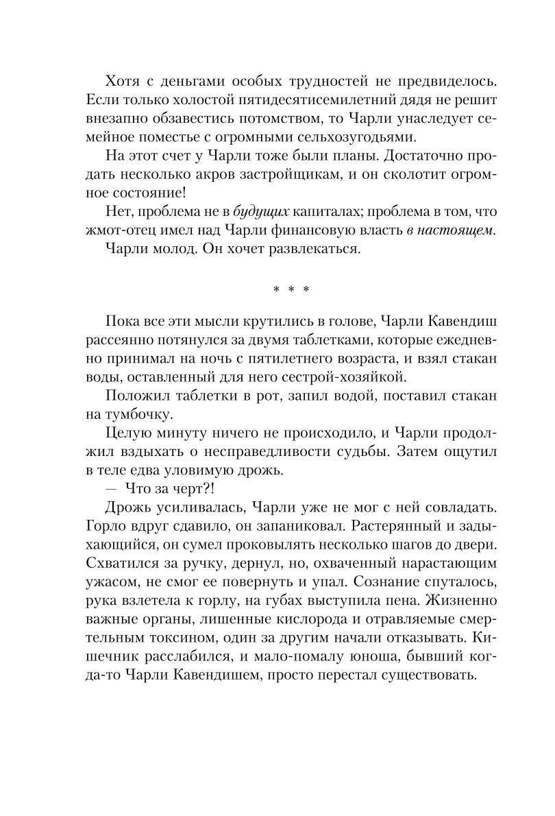 Книга Эксмо Убийства во Флит хаусе - фото 7