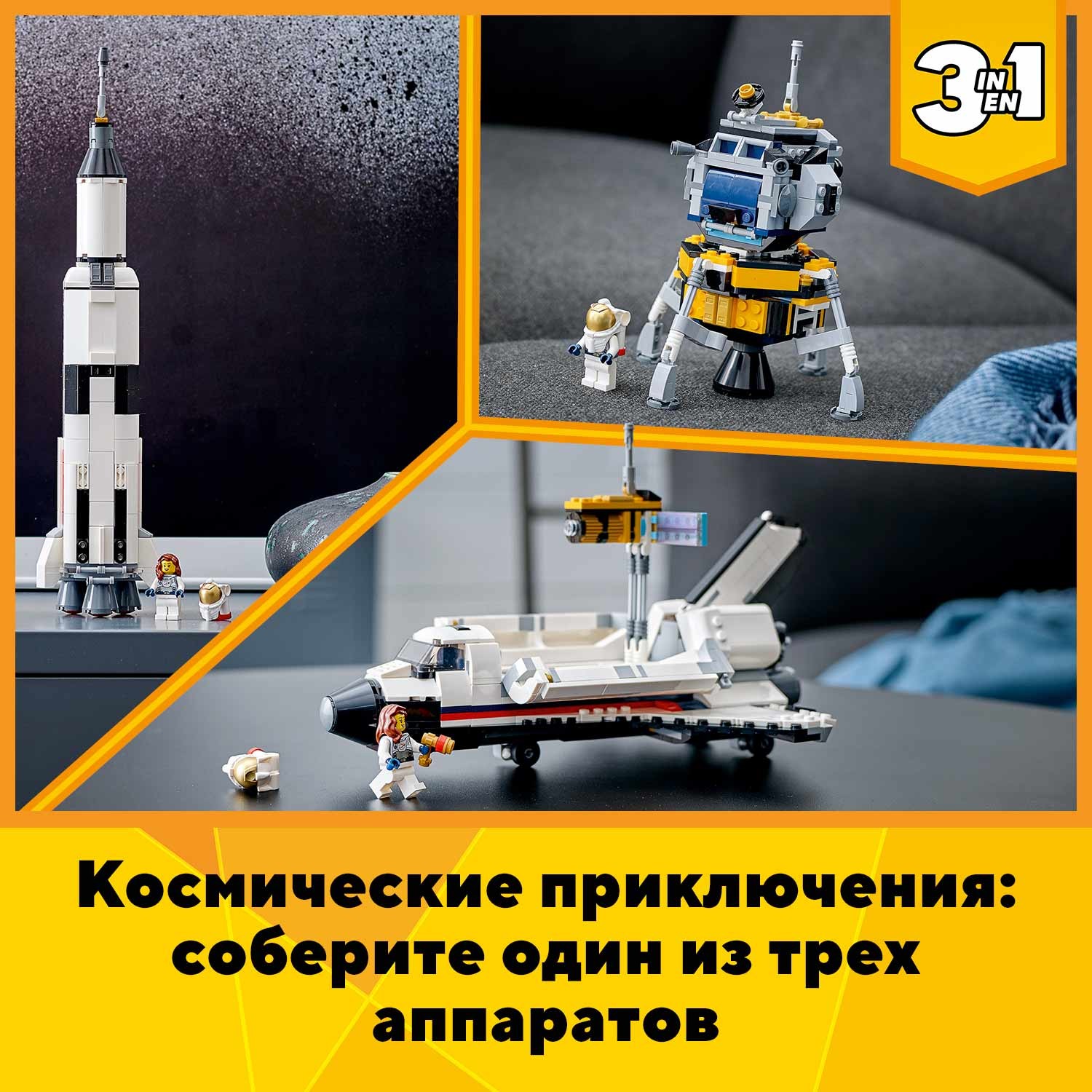 Конструктор LEGO Creator Приключения на шаттле - фото 4