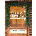 Гирлянда хвойная BINOSHE Shishka 270 см