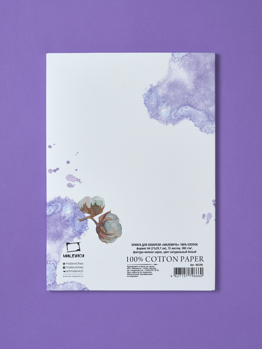 Художественная бумага, папка для рисования Малевичъ для акварели 15 лист. - фото 14
