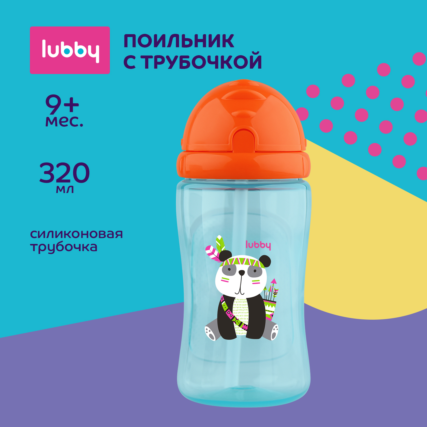 Поильник Lubby 320 мл - фото 1