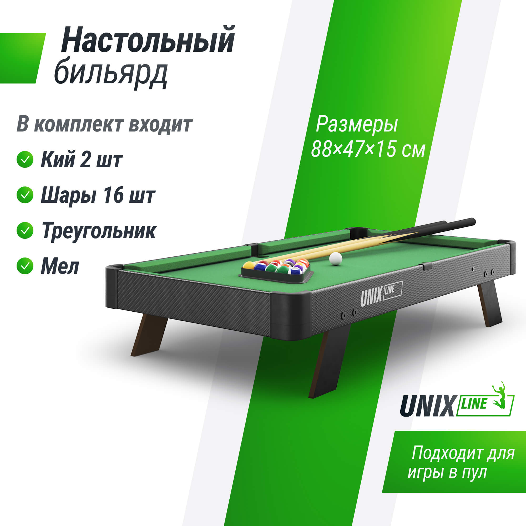 Настольная игра UNIX line бильярд - фото 1