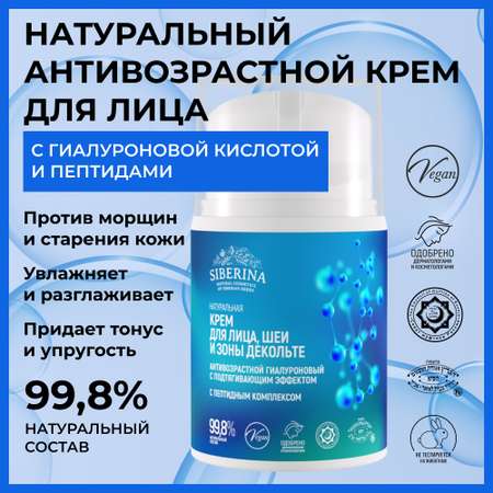 Крем Siberina