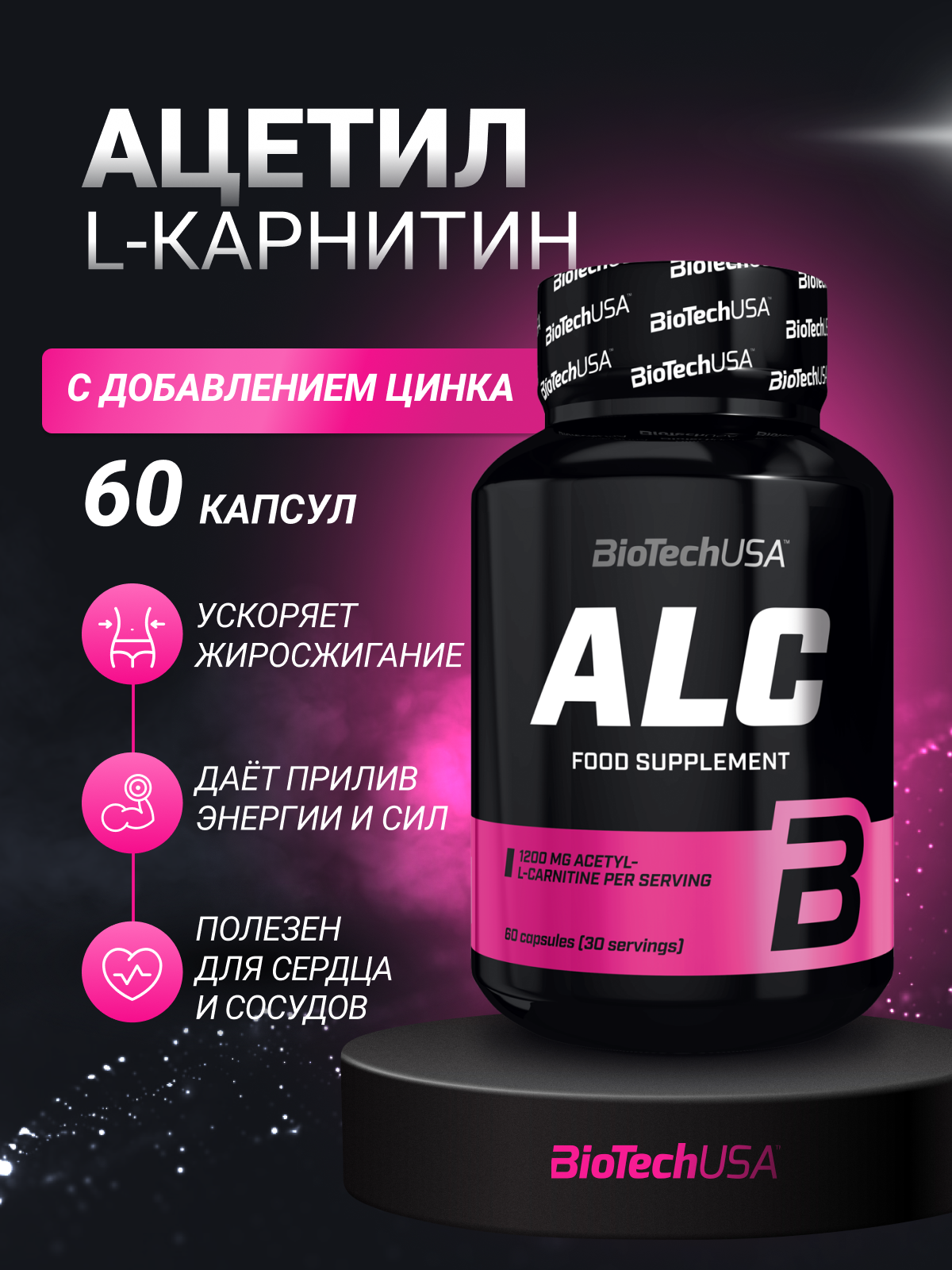 Ацетил-L-Карнитин BiotechUSA ALC 60 таблеток - фото 1