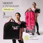 Чехол для одежды Всё на местах 50х110 Будь собой