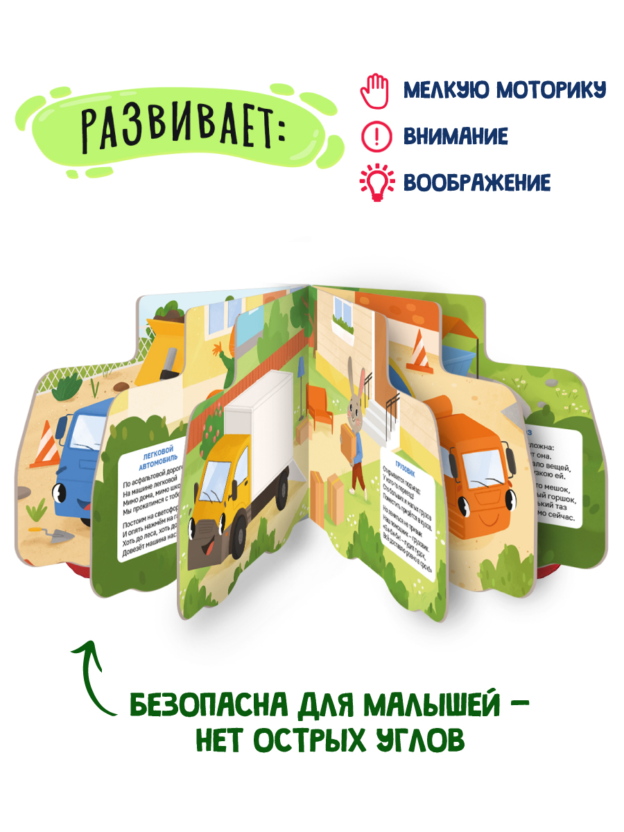 Книжка Проф-Пресс картонная с колесиками. Мои любимые машинки. 15х19 см. - фото 2