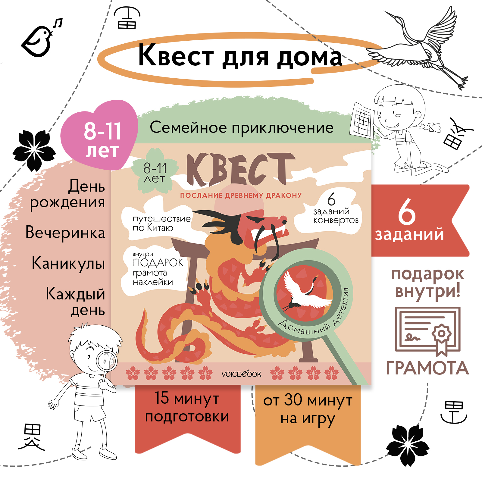 Квест для детей VoiceBook Красный - фото 1