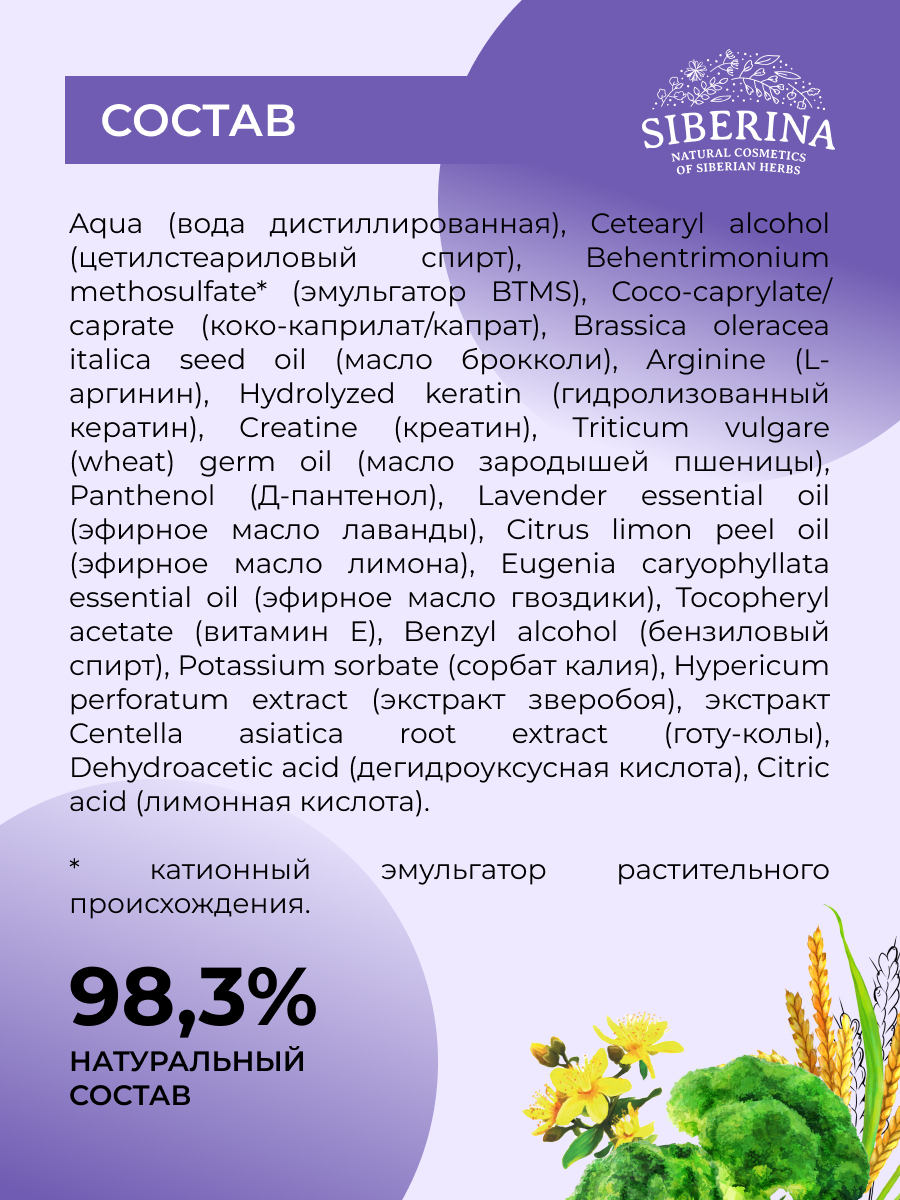 Кондиционер Siberina Активация роста и укрепление 200 мл - фото 8