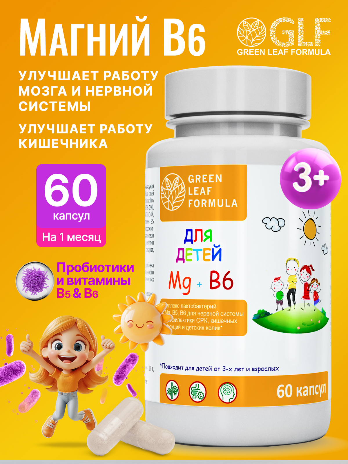 Изображение товара Магний В6 для детей и взрослых комплекс витаминов и пробиотиков 60 капсул