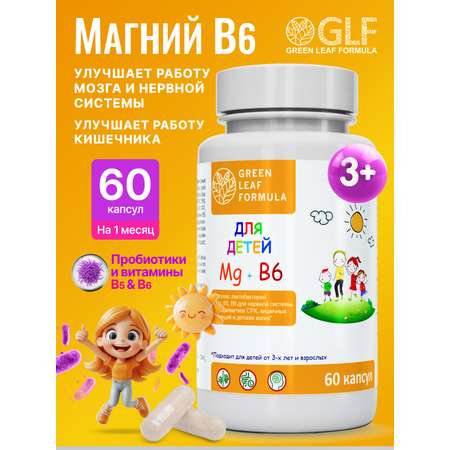 Магний В6 детский Green Leaf Formula витамины для мозга нервной системы для кишечника для СРК 60 капсул