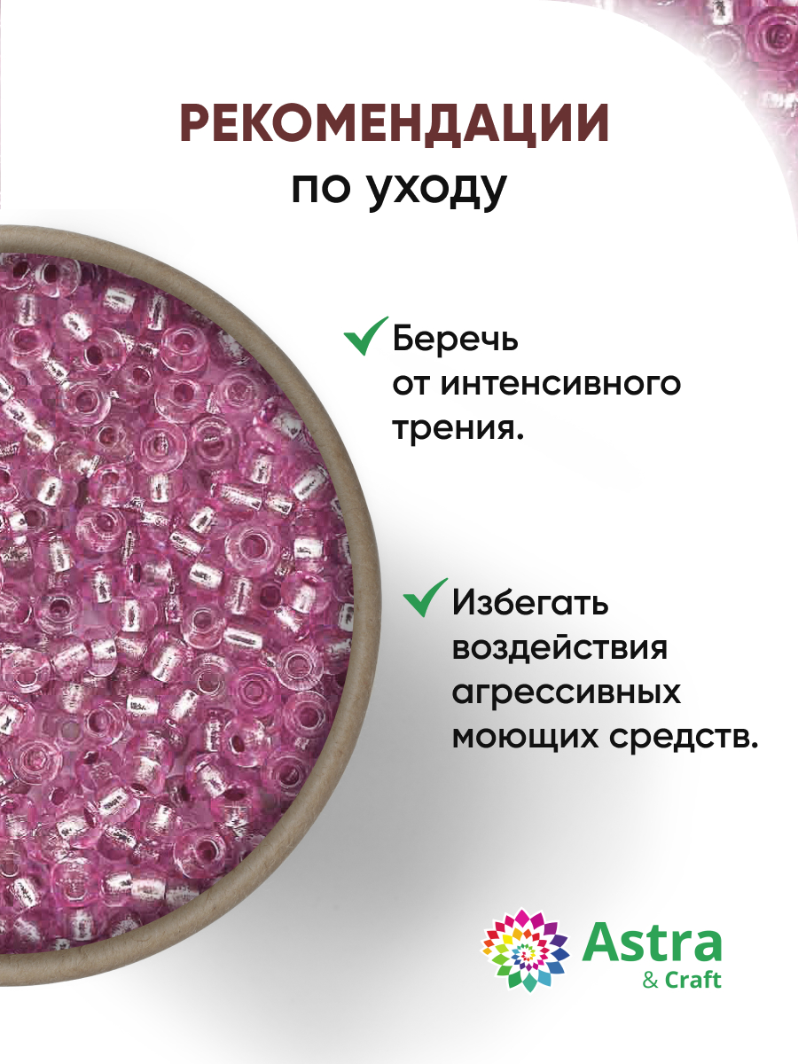 Набор для творчества Astra Craft бисер для плетения 11/0 20 г - фото 3