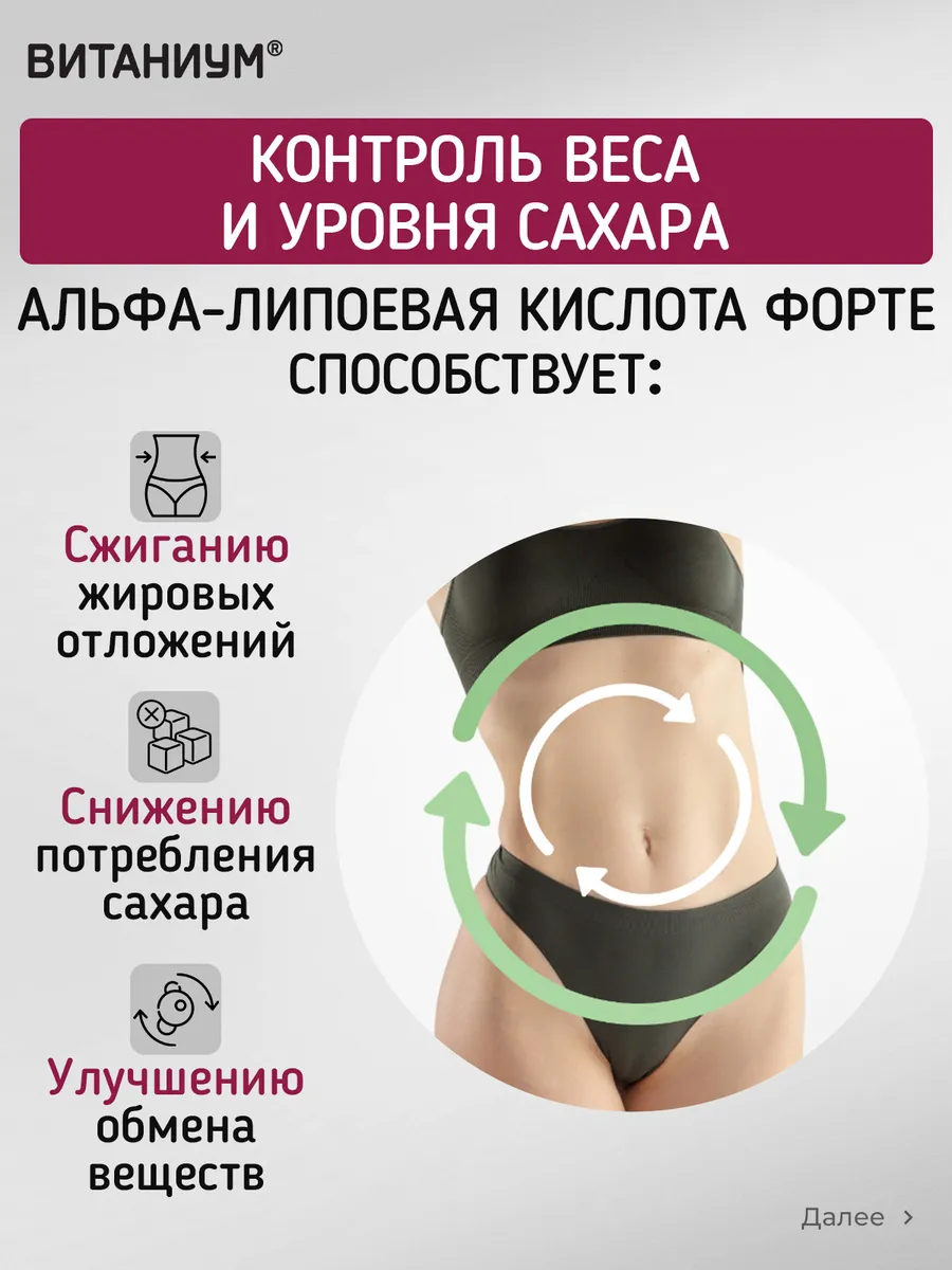 Альфа-липоевая кислота Форте Витаниум таблетки №30 - фото 4