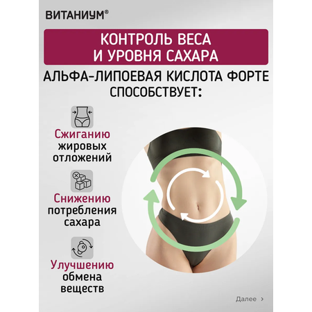 Альфа-липоевая кислота Форте Витаниум таблетки №30