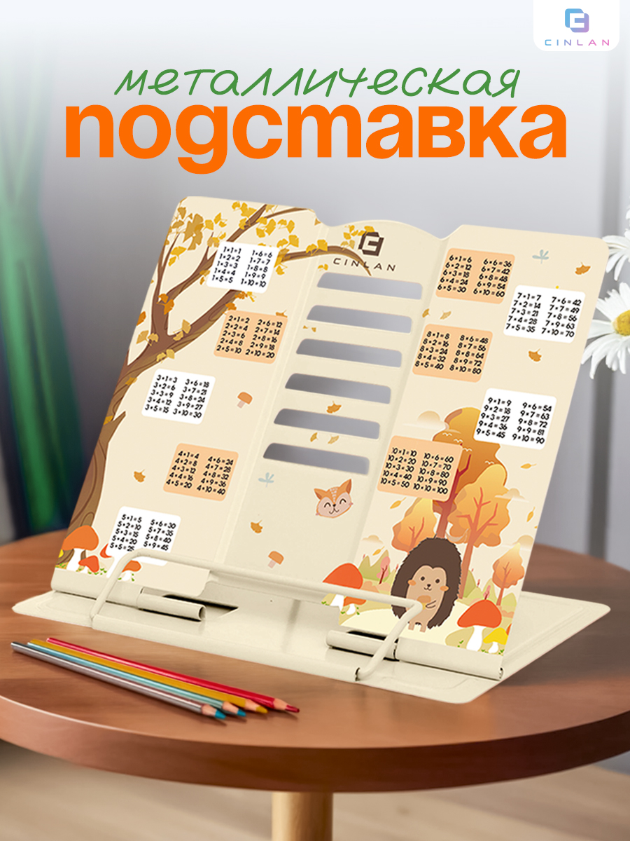 Подставка для книг CINLANKIDS - фото 1