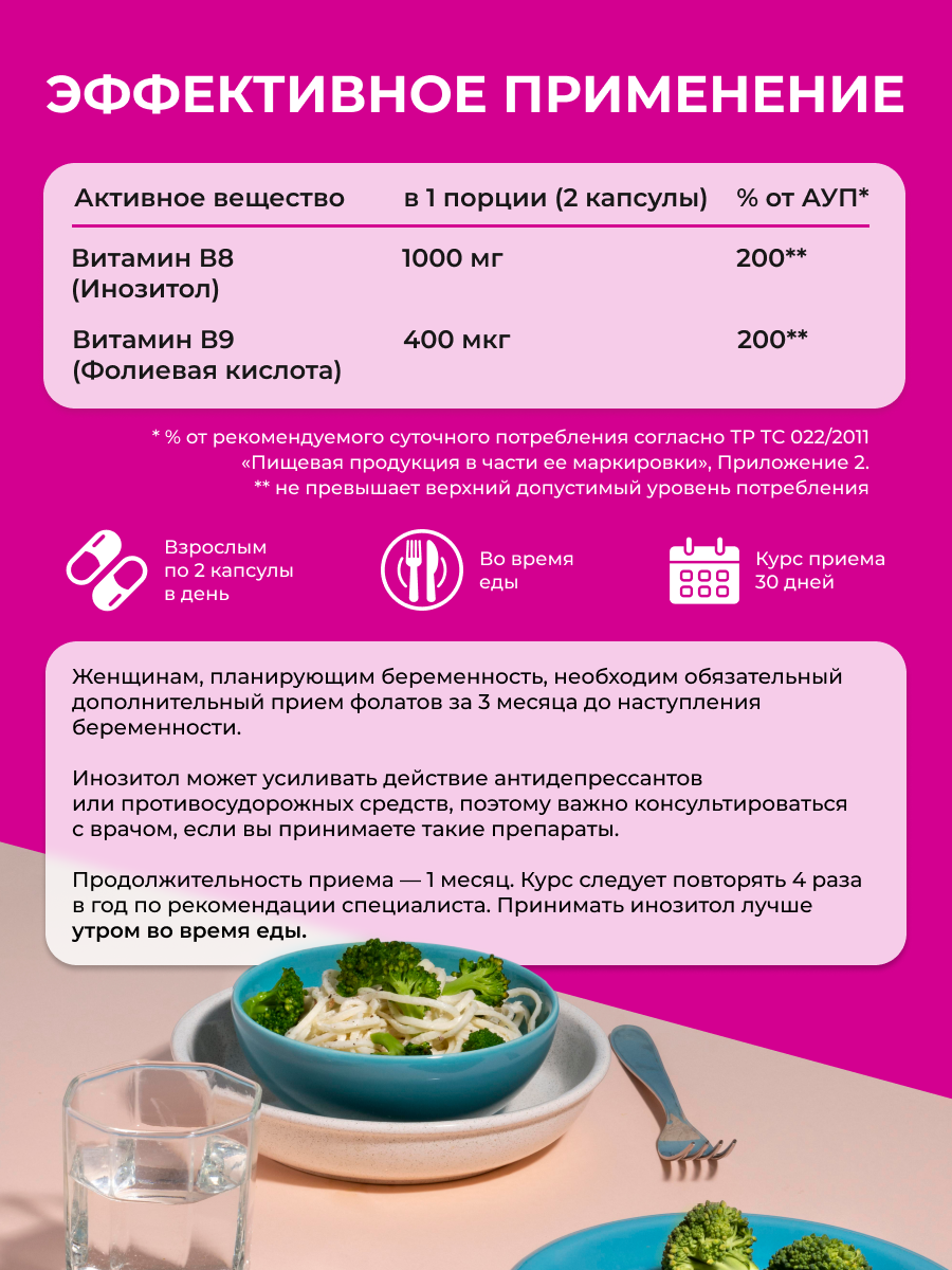 Инозитол ENBIO гормональный баланс, мозговая активность - фото 3