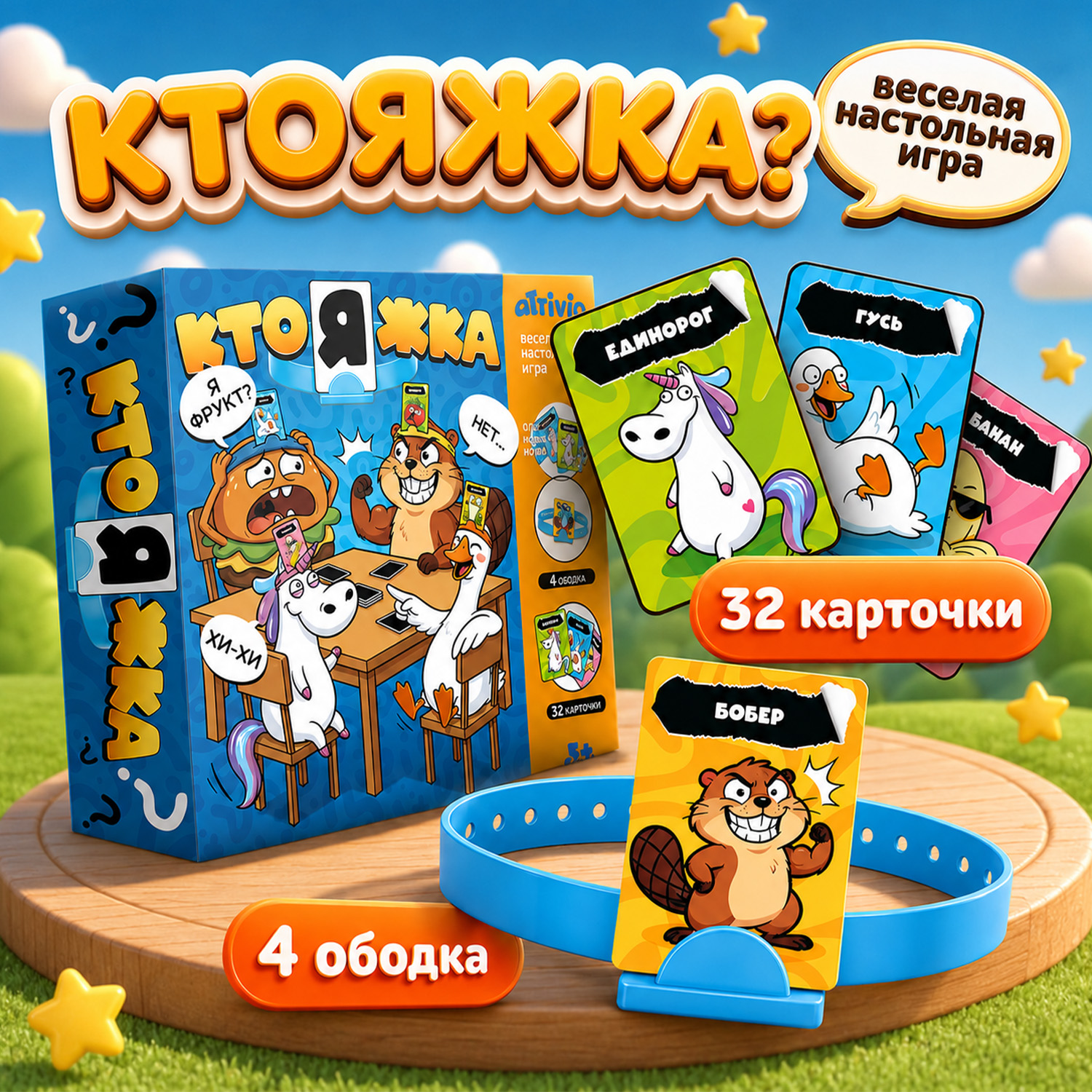 Настольная игра Attivio Ктояжка - фото 2