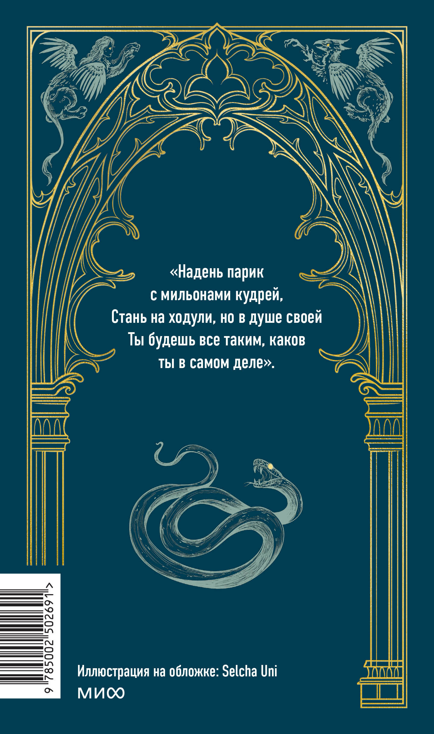 Книга МИФ Фауст. Вечные истории - фото 7