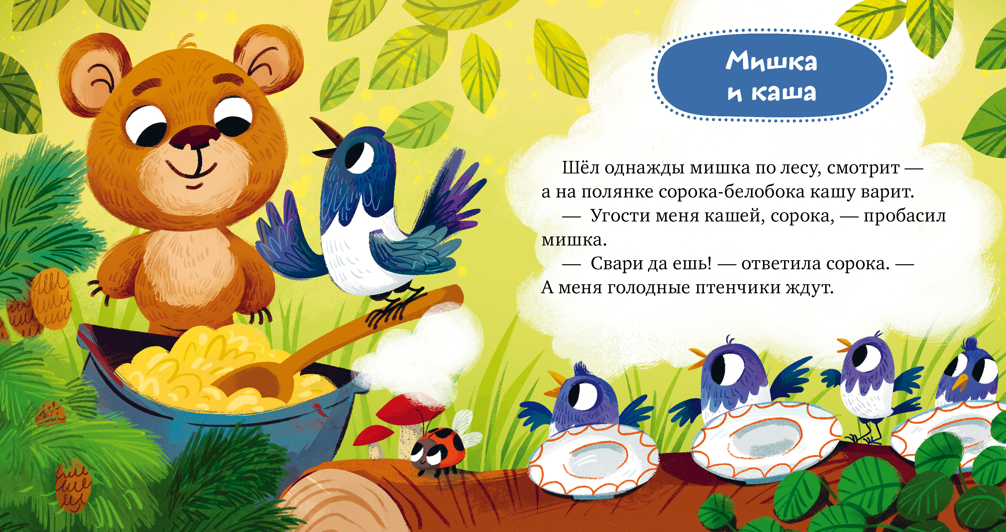 Книга Clever Детский этикет в сказках. Я умею ждать - фото 5