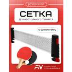Настольный теннис FN Table Tennis Net