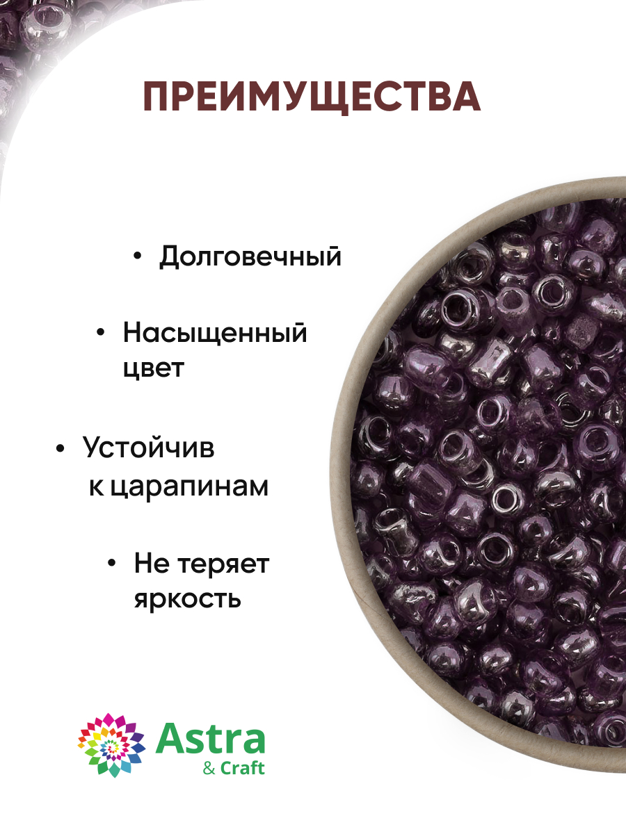 Набор для творчества Astra Craft бисер для плетения 11/0 20 г - фото 2