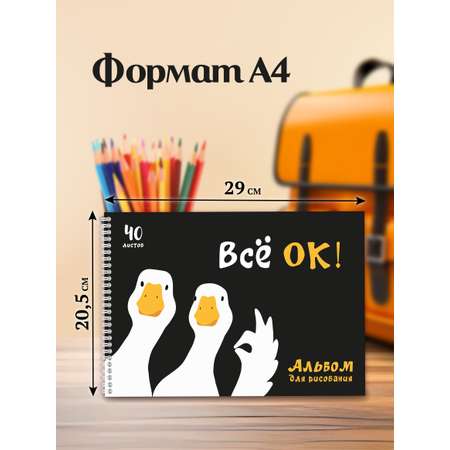 Альбом ШКОЛЬНЫЙ МИР Детский А4 40 лист. 2 шт.