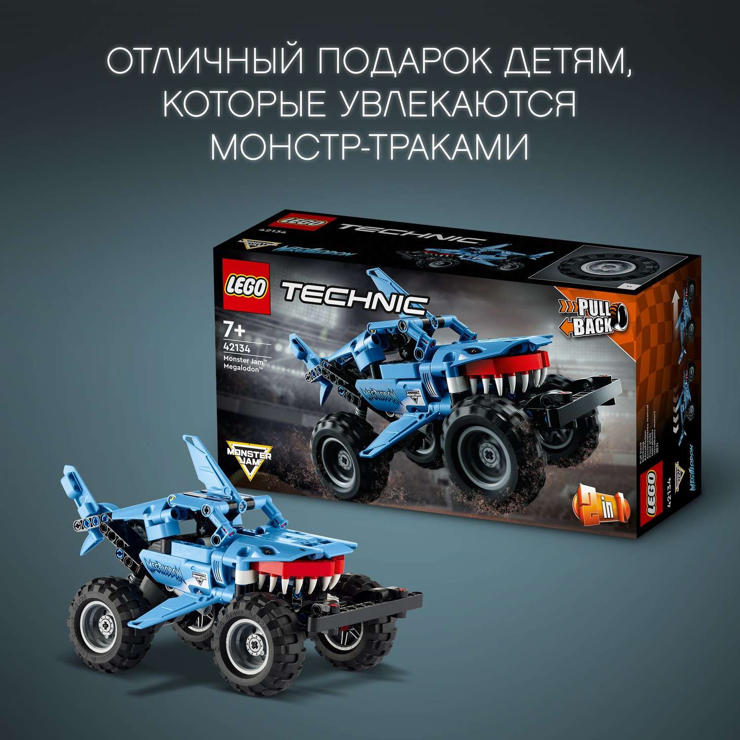 Конструктор LEGO Technic Monster Jam Megalodon блочный - фото 8