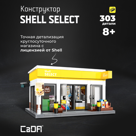 Конструктор CaDa Shell Select блочный