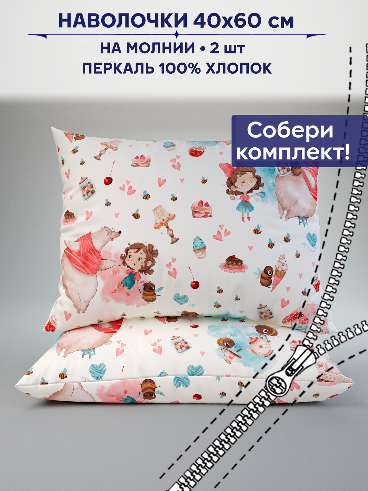Наволочка Anna Maria Вкусняшка 40 x 60 см 2 шт. - фото 1