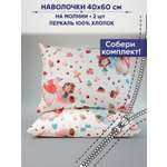 Наволочка Anna Maria Вкусняшка 40 x 60 см 2 шт.