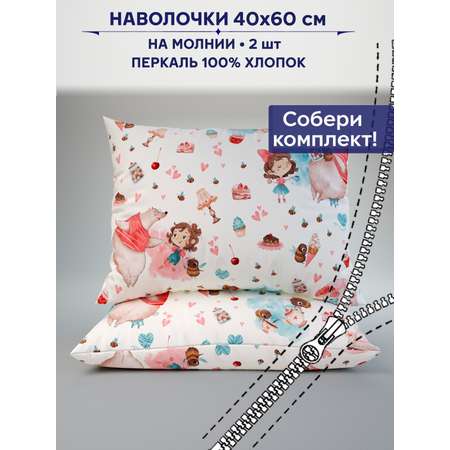 Наволочка Anna Maria Вкусняшка 40 x 60 см 2 шт.