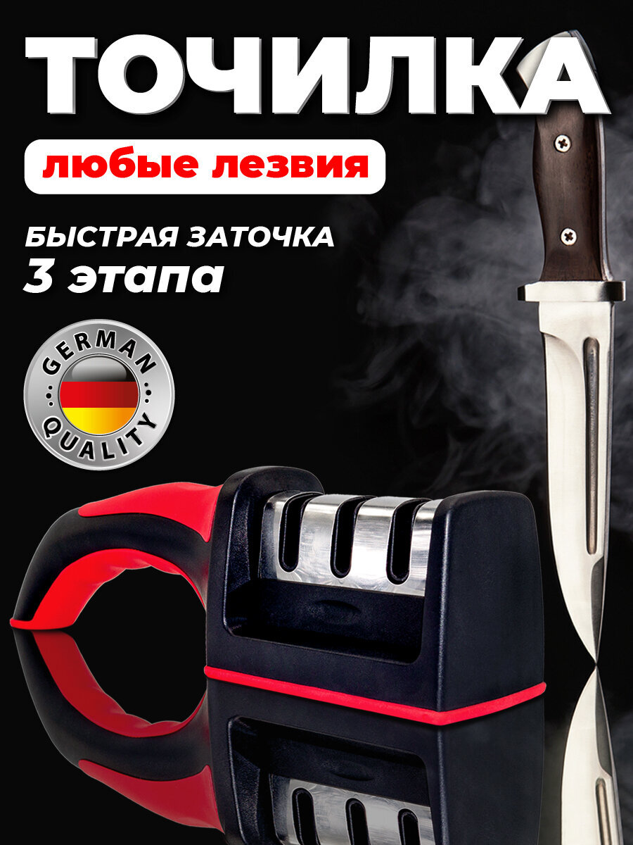 Точилка для ножей и ножниц DASWERK ножеточка ручная трёхзонная - фото 1