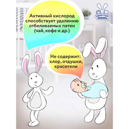 Отбеливатель Ушастый нянь детский 500 гр
