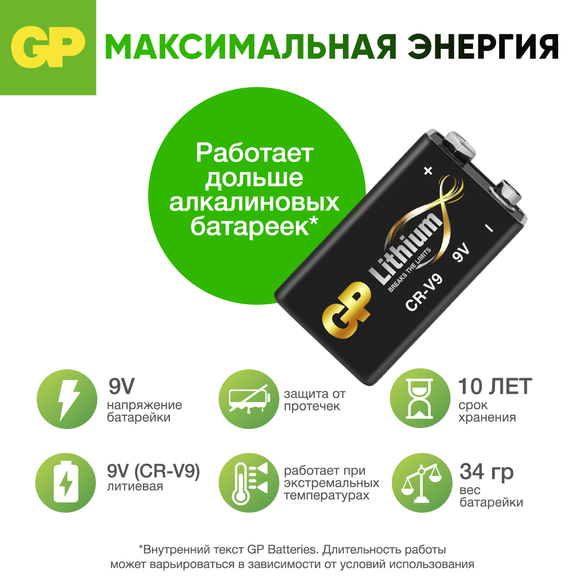 Литиевая батарейка GP 9V Крона - 1 шт в блистере - фото 2