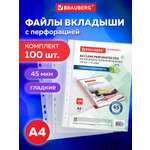 Файл Brauberg комплект 100 штук А4