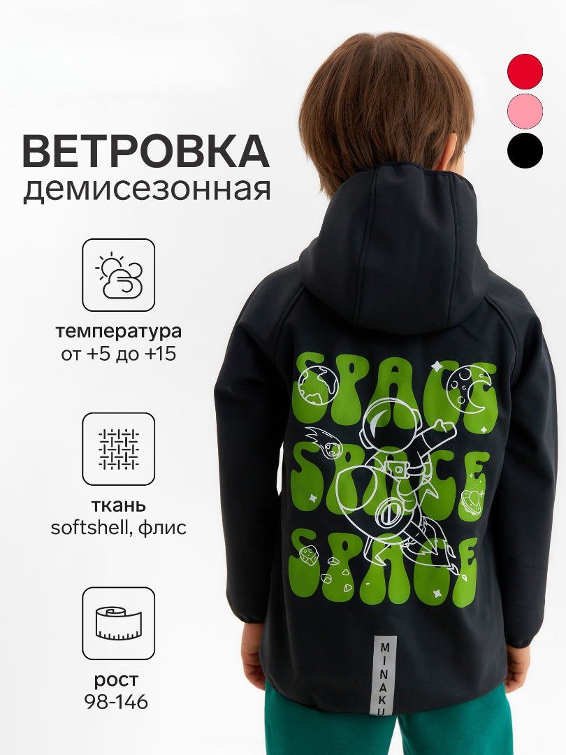 Ветровка Minaku 10836362 - фото 3