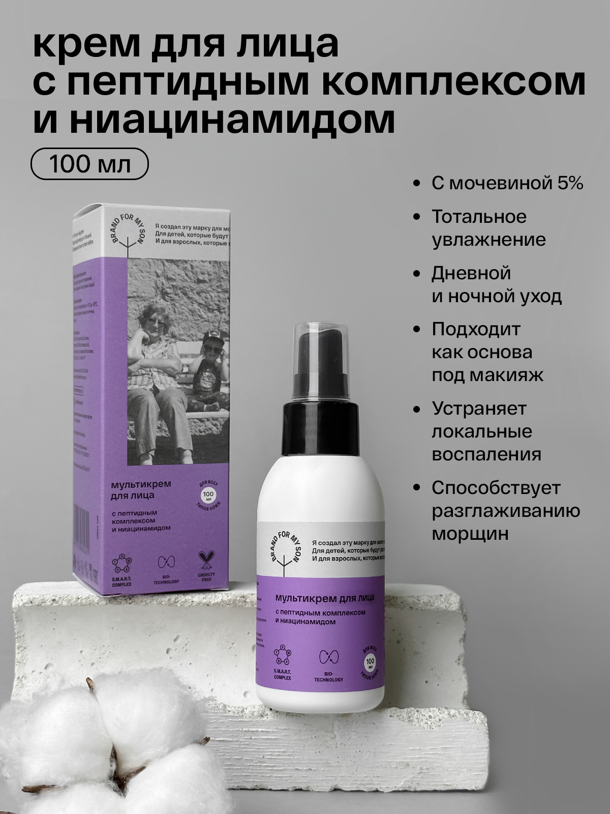 Крем Brand For My Son 100 мл - фото 1