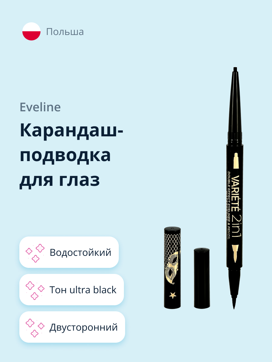 Подводка-фломастер EVELINE Variete 2 в 1 тон ultra black водостойкая - фото 1