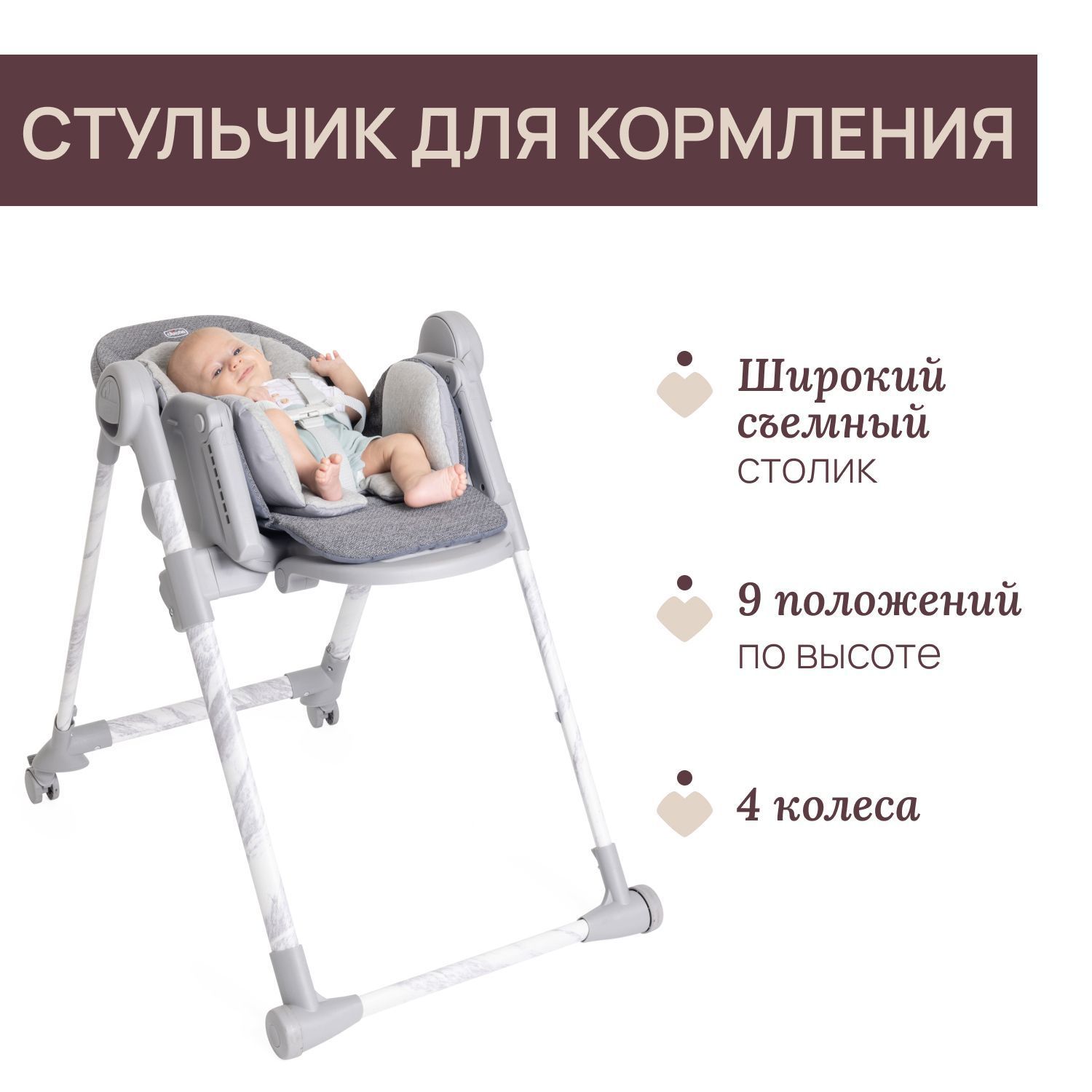Стульчик для кормления Chicco серый - фото 10