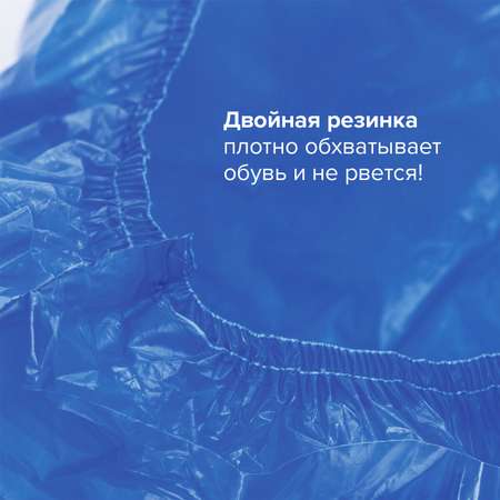 Бахилы одноразовые для обуви Лайма особо прочные двойная резинка 30 штук 15 пар