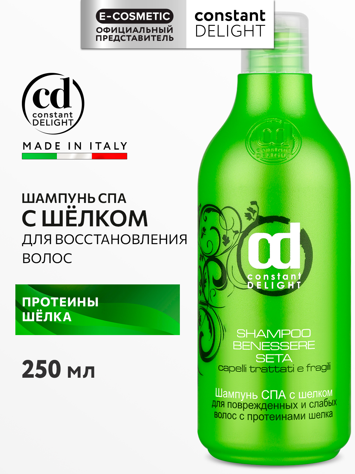 Шампунь Constant Delight СПА-уход восстанавливающий 250 мл 1 шт. - фото 1