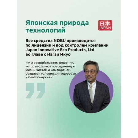 Средство для стирки Nobu Baby