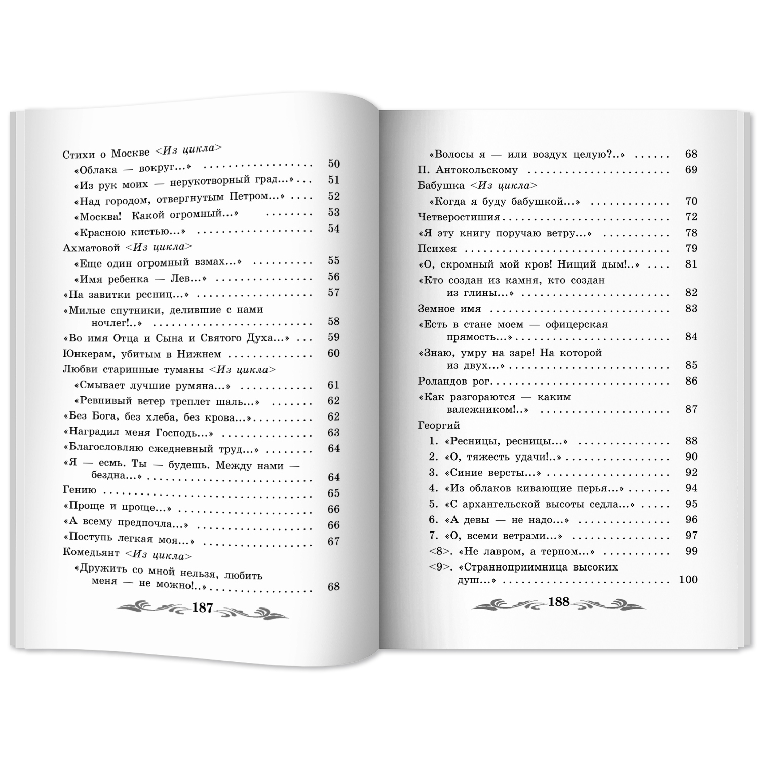 Книга Феникс Душа и имя стихотворения. Школьная программа по чтению - фото 13