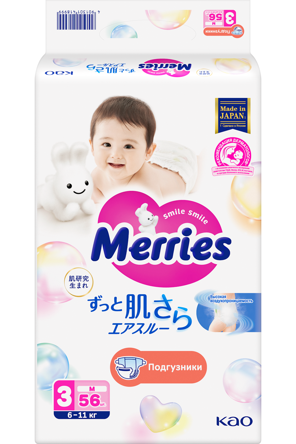 Подгузники Merries M (6-11 кг) 56 шт. - фото 14