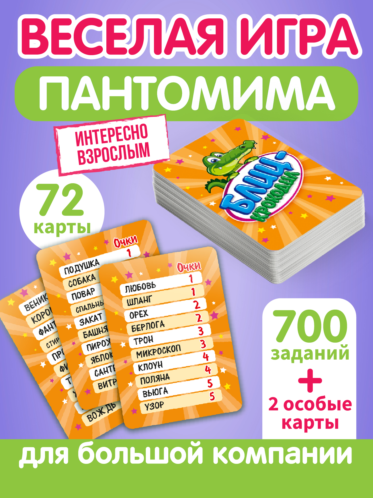 Настольная игра Русский стиль Блиц Крокодил - фото 4