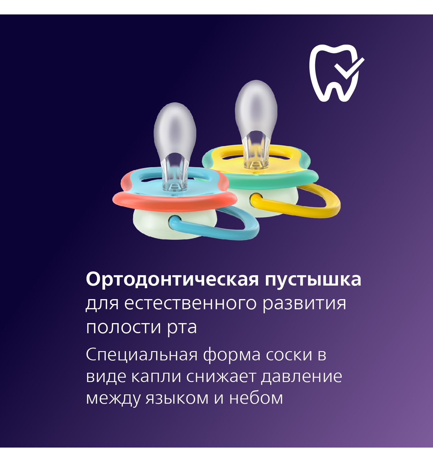 Пустышка Philips Avent силикон ортодонтическая от 18 мес. 2 шт. - фото 2